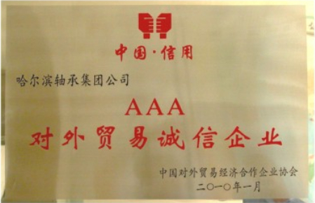 《對(duì)外貿(mào)誠(chéng)信企業(yè)》證書(shū)