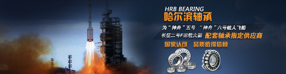 哈爾濱軸承集團一直致力于研發(fā)生產(chǎn)高質(zhì)量軸承，為客戶提供更好產(chǎn)品